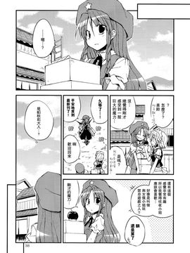 (例大祭10)[粟米湯]突然成為少女的上海人偶(東方Project)[喵玉汉化]_37