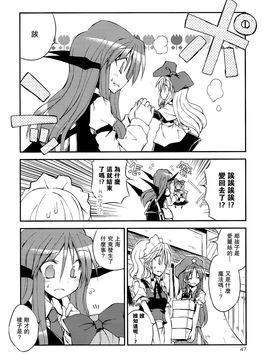 (例大祭10)[粟米湯]突然成為少女的上海人偶(東方Project)[喵玉汉化]_46