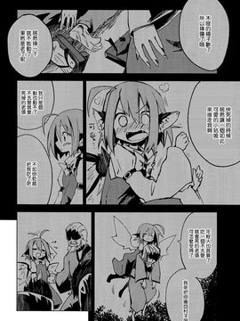 (例大祭10) [水銀革命 (やつき)] 天邪鬼の喜びの歌 (東方Project) [喵玉汉化]_05