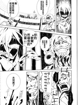 (例大祭SP2) [水銀革命] 超負荷戀歌(東方Project)[喵玉汉化]_002