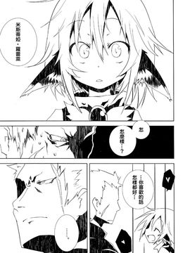 (例大祭SP2) [水銀革命] 超負荷戀歌(東方Project)[喵玉汉化]_014