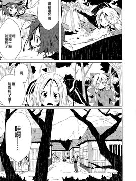 (C81) [水銀革命] 夜雀帰行(東方Project)[喵玉汉化]_06