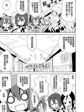 (C81) [水銀革命] 夜雀帰行(東方Project)[喵玉汉化]_08