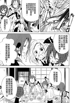 (C81) [水銀革命] 夜雀帰行(東方Project)[喵玉汉化]_12