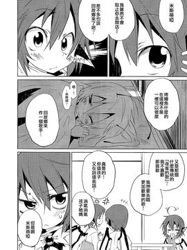 (C81) [水銀革命] 夜雀帰行(東方Project)[喵玉汉化]_17