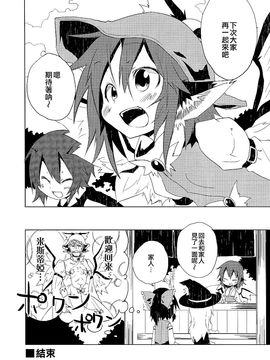 (C81) [水銀革命] 夜雀帰行(東方Project)[喵玉汉化]_23