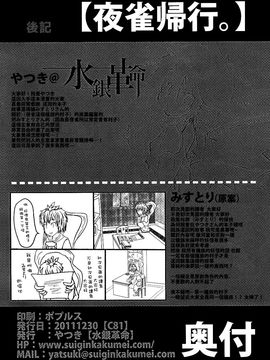 (C81) [水銀革命] 夜雀帰行(東方Project)[喵玉汉化]_25