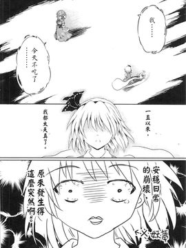(FF19)[校工]幽幽子有點節食的一天(東方Project)[中文本]_201202xx_004