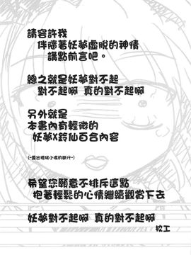 (FF19)[校工]幽幽子有點節食的一天(東方Project)[中文本]_201202xx_005