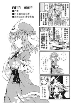 (FF19)[校工]幽幽子有點節食的一天(東方Project)[中文本]_201202xx_009