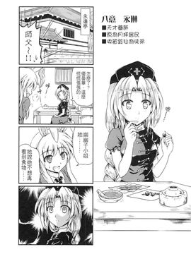 (FF19)[校工]幽幽子有點節食的一天(東方Project)[中文本]_201202xx_010