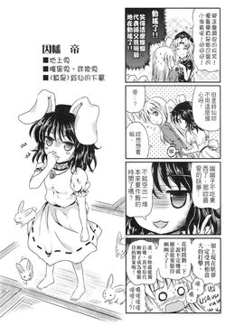 (FF19)[校工]幽幽子有點節食的一天(東方Project)[中文本]_201202xx_011