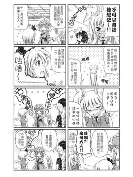 (FF19)[校工]幽幽子有點節食的一天(東方Project)[中文本]_201202xx_012