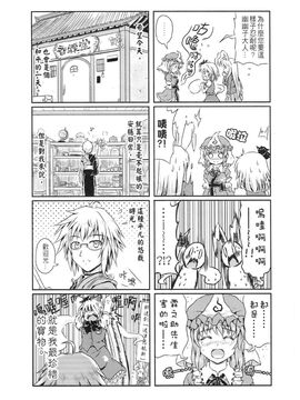 (FF19)[校工]幽幽子有點節食的一天(東方Project)[中文本]_201202xx_013