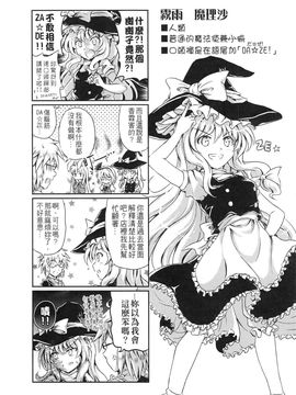 (FF19)[校工]幽幽子有點節食的一天(東方Project)[中文本]_201202xx_015