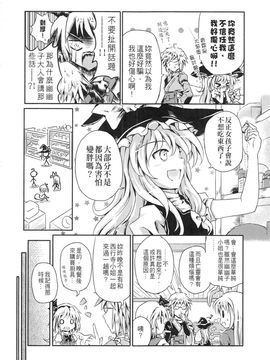 (FF19)[校工]幽幽子有點節食的一天(東方Project)[中文本]_201202xx_016