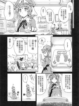 (FF19)[校工]幽幽子有點節食的一天(東方Project)[中文本]_201202xx_017