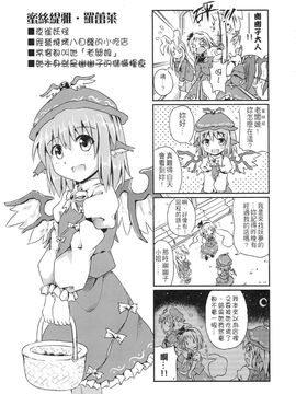 (FF19)[校工]幽幽子有點節食的一天(東方Project)[中文本]_201202xx_019