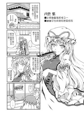 (FF19)[校工]幽幽子有點節食的一天(東方Project)[中文本]_201202xx_023