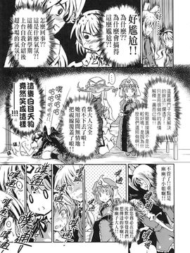 (FF19)[校工]幽幽子有點節食的一天(東方Project)[中文本]_201202xx_025