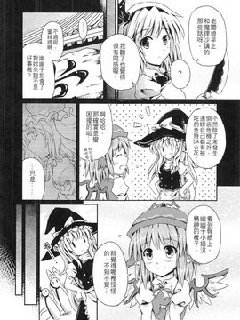 (FF19)[校工]幽幽子有點節食的一天(東方Project)[中文本]_201202xx_028