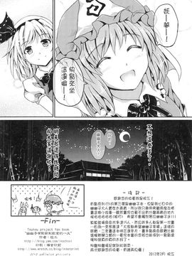 (FF19)[校工]幽幽子有點節食的一天(東方Project)[中文本]_201202xx_030