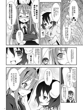 [のうないカノジョ (キシリトヲル)] 永遠亭でウサギ狩り～上弦～ (東方Project)_005