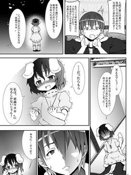 [のうないカノジョ (キシリトヲル)] 永遠亭でウサギ狩り～上弦～ (東方Project)_012
