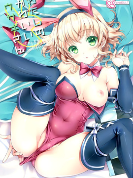 (C89) [新鮮極楽 (珠羅玉魔魅)] わたしのかわいいウサギさん (テイルズ オブ ジ アビス) [脸肿汉化组]_02_img135