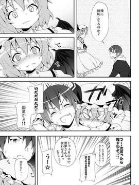 [のうないカノジョ (キシリトヲル)] レミリアからの挑戦状 (東方Project)_013