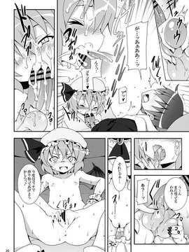 [のうないカノジョ (キシリトヲル)] レミリアからの挑戦状 (東方Project)_020