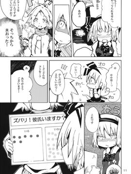 (C75) [Rainbow Vanilla (祭唄)] エクトプラズム恋娘 (東方Project)_011_37cra