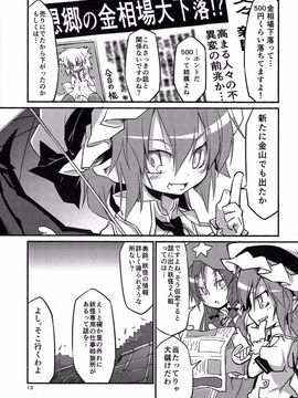 (例大祭11) [乃屋 (ノヤマコト)] レミィの横取り GoldRush! (東方Project)_13