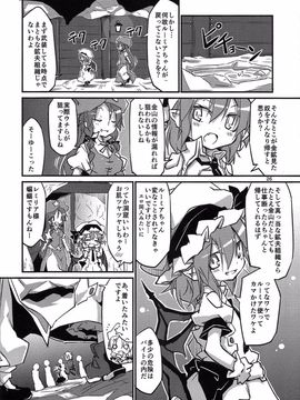 (例大祭11) [乃屋 (ノヤマコト)] レミィの横取り GoldRush! (東方Project)_26