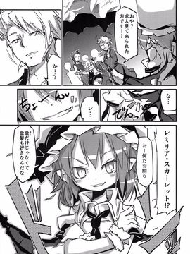 (例大祭11) [乃屋 (ノヤマコト)] レミィの横取り GoldRush! (東方Project)_27