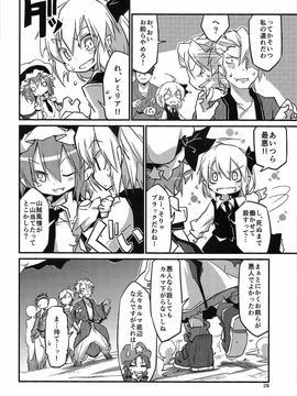 (例大祭11) [乃屋 (ノヤマコト)] レミィの横取り GoldRush! (東方Project)_28