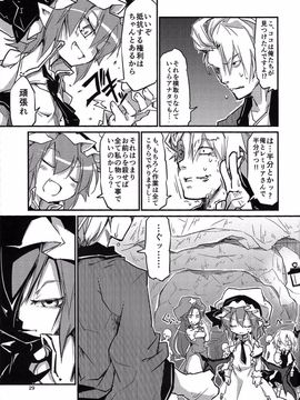 (例大祭11) [乃屋 (ノヤマコト)] レミィの横取り GoldRush! (東方Project)_29