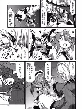 (例大祭11) [乃屋 (ノヤマコト)] レミィの横取り GoldRush! (東方Project)_35
