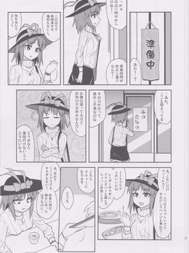 (例大祭10) [ぜのさいど (是乃)] くたびれ衣玖さんのこんなはずじゃなかった飯戦記 (東方Project)_0027