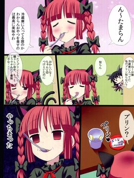 (C86) [難民ふぇすてぃばる (ぎヴちょこ)] こめいじさんち日常編3～お空が賢くなっちゃった!?～ (東方Project)__04