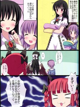 (C86) [難民ふぇすてぃばる (ぎヴちょこ)] こめいじさんち日常編3～お空が賢くなっちゃった!?～ (東方Project)__13