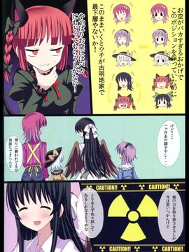 (C86) [難民ふぇすてぃばる (ぎヴちょこ)] こめいじさんち日常編3～お空が賢くなっちゃった!?～ (東方Project)__14