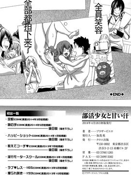 [ブラザーピエロ] 部活少女と甘い汗_227