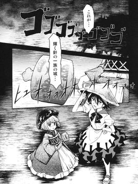 (例大祭11) [こもりきり。(卯林,ゾウノセ)] おかえりスクナ姫 (東方Project)_img015