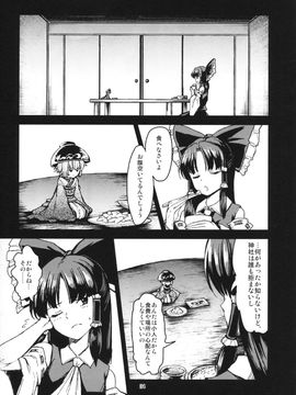 (例大祭11) [こもりきり。(卯林,ゾウノセ)] おかえりスクナ姫 (東方Project)_img032