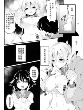(C89) [てつのおとしご (チロリアン)] 鷺の声響く (東方Project)_016