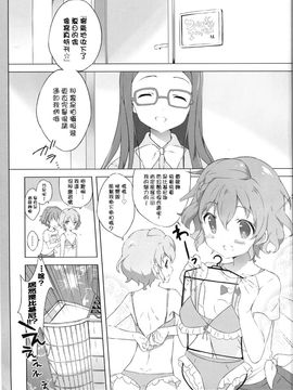 (COMIC1☆9) [しらたまこ(しらたま)] ないしょのパッション (プリパラ)_005