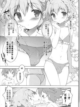 (COMIC1☆9) [しらたまこ(しらたま)] ないしょのパッション (プリパラ)_006