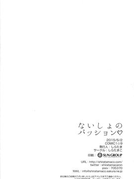 (COMIC1☆9) [しらたまこ(しらたま)] ないしょのパッション (プリパラ)_018