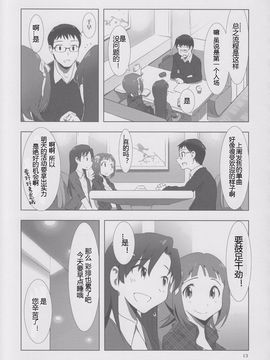[Xpanda (ザシャ)] YuliYuli M@ster 2 ふたりのシティホテル (THE IDOLM@STER)_012
